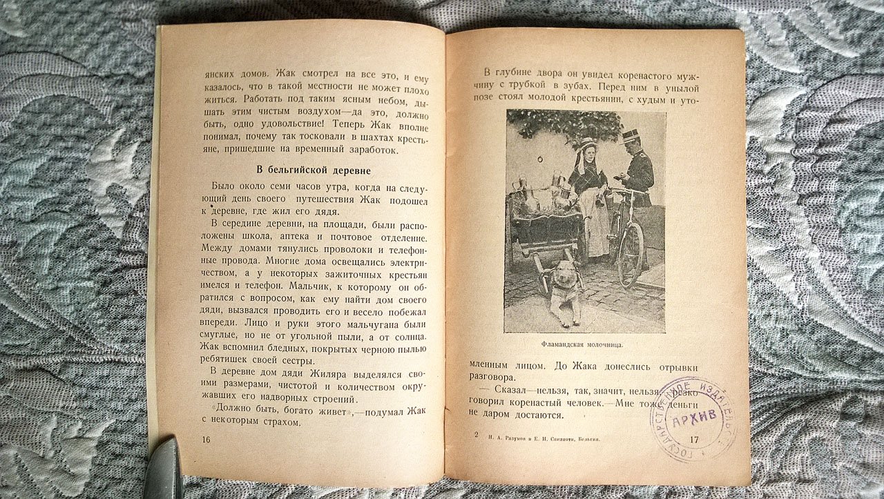 Разумов Н.А., Островский Е.И. Бельгия.