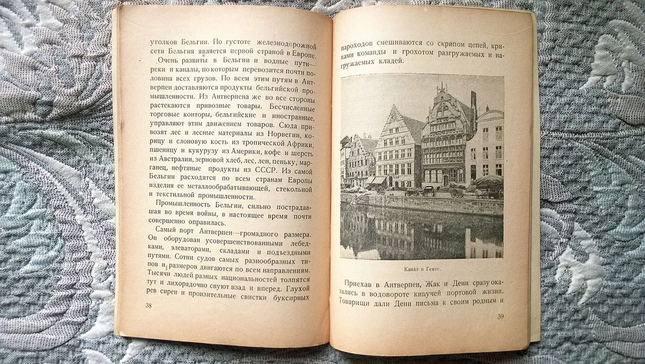 Разумов Н.А., Островский Е.И. Бельгия.