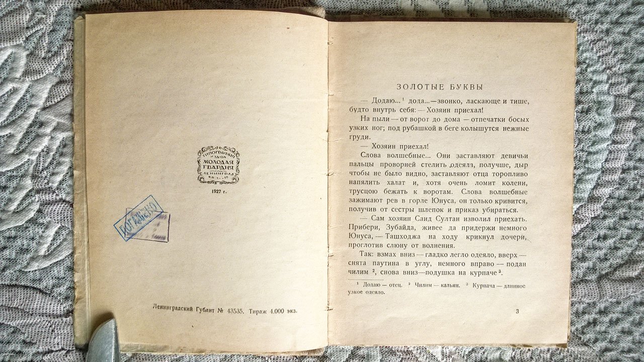 Лола-Хан Сайфулина (Сайфуллина). Золотые буквы.
