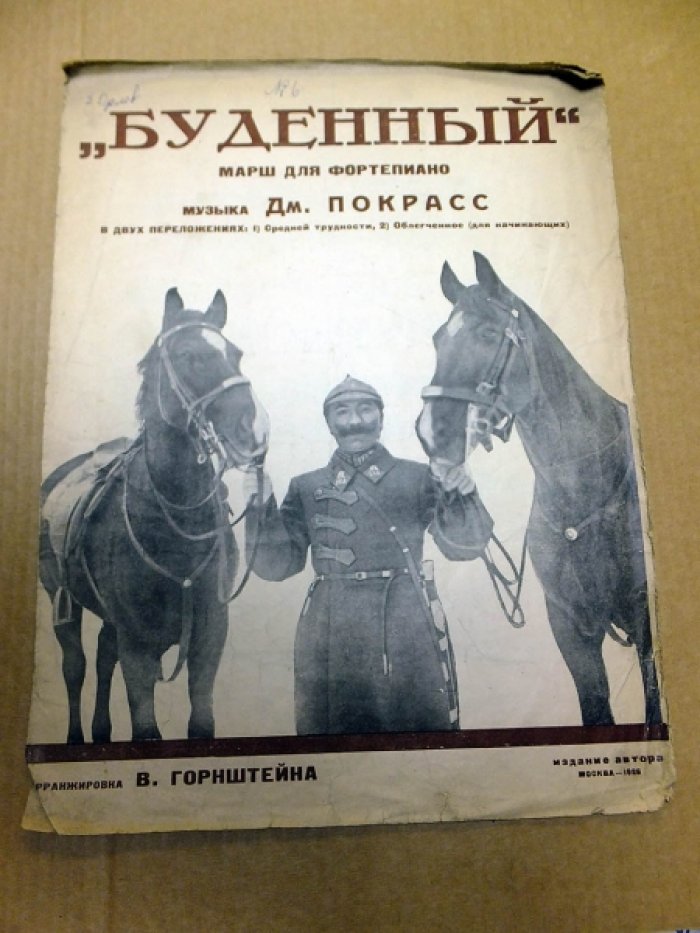 Покрасс Д. Буденный.