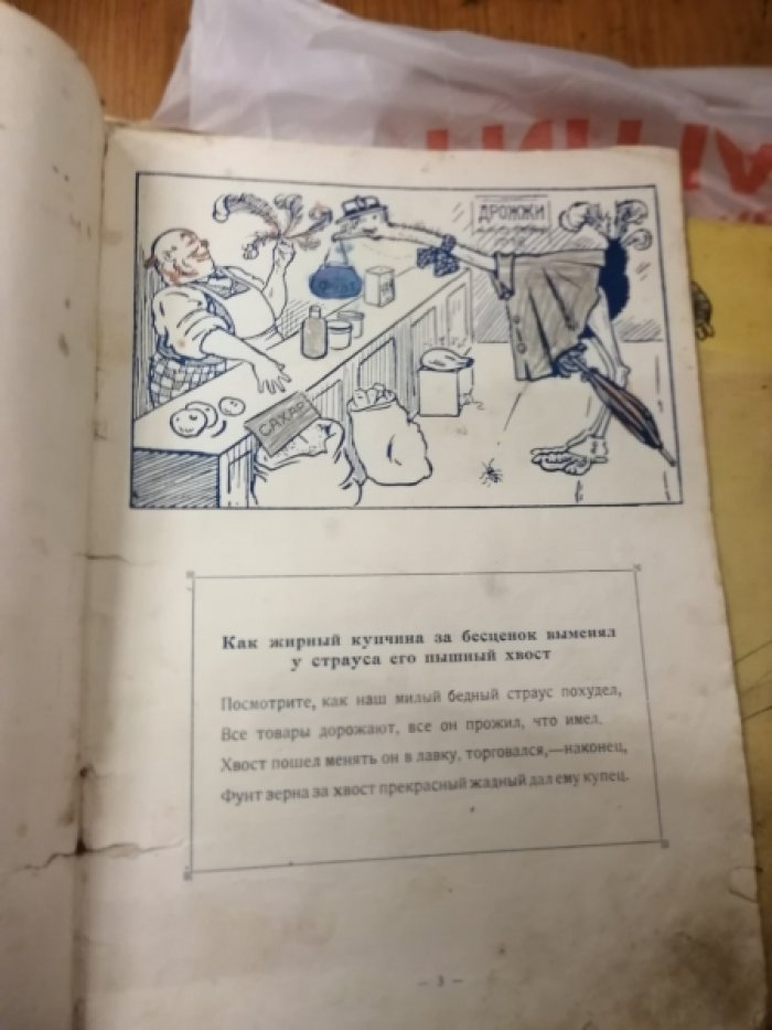 Чуковский Н. К. Звериный кооператив.