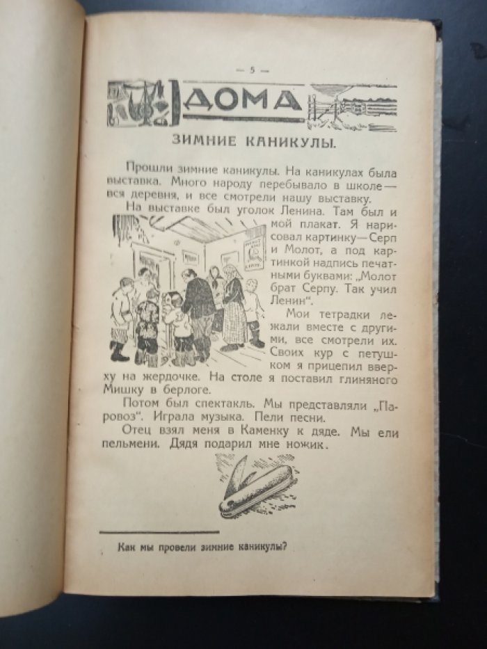 Венгров Н., Осмоловский Н. Мы в школе.