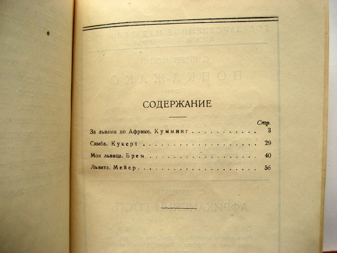 Львы на воле и в плену. Сборник