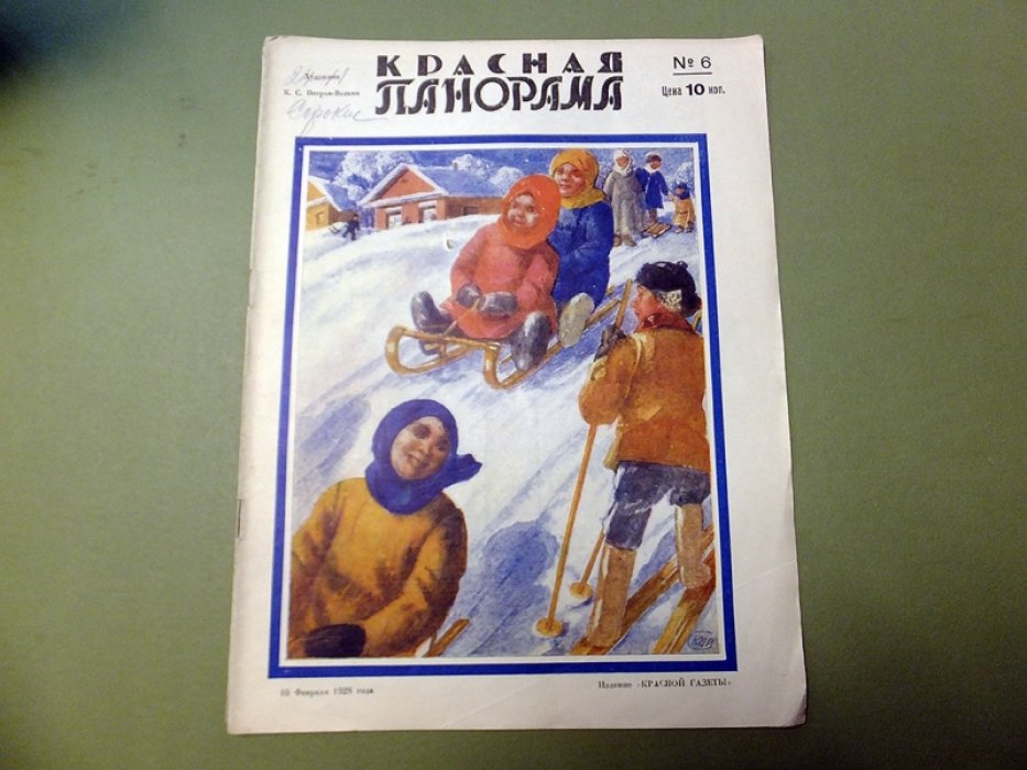 [Петров-Водкин К.С.] Красная панорама. № 6 1928 г.