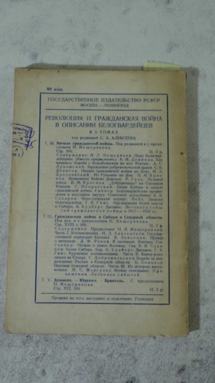 Деникин А.И. Поход и смерть генерала Корнилова.