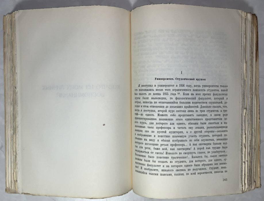 Скабичевский А.М. Литературные воспоминания.