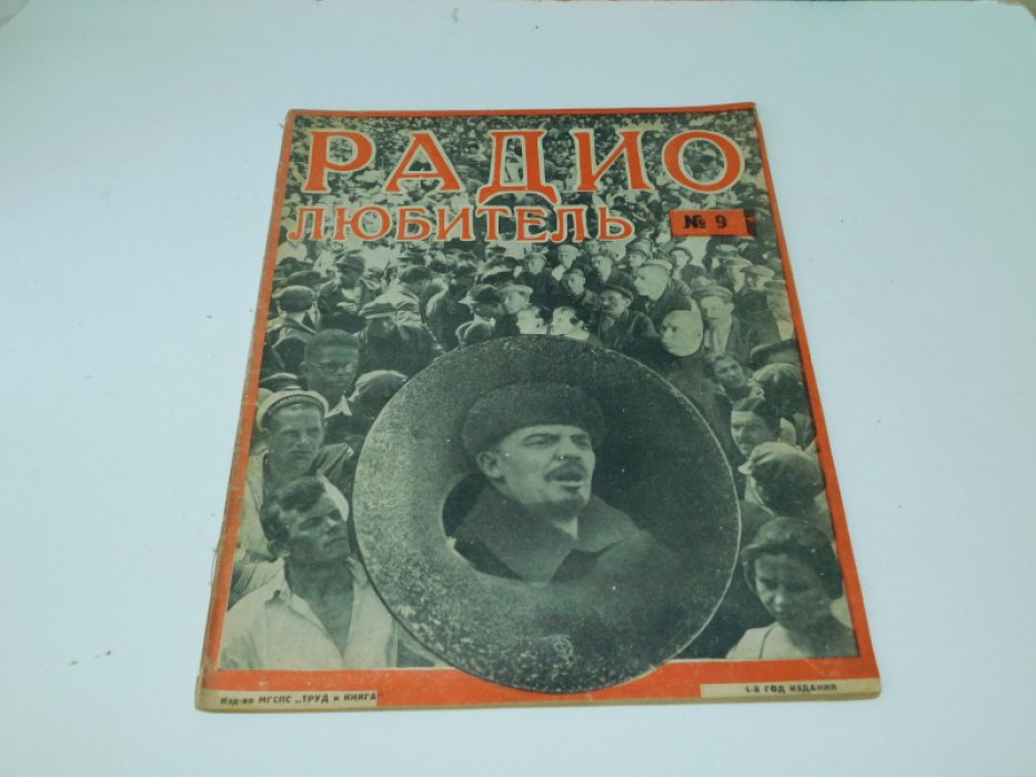 Радиолюбитель. № 9, 1927