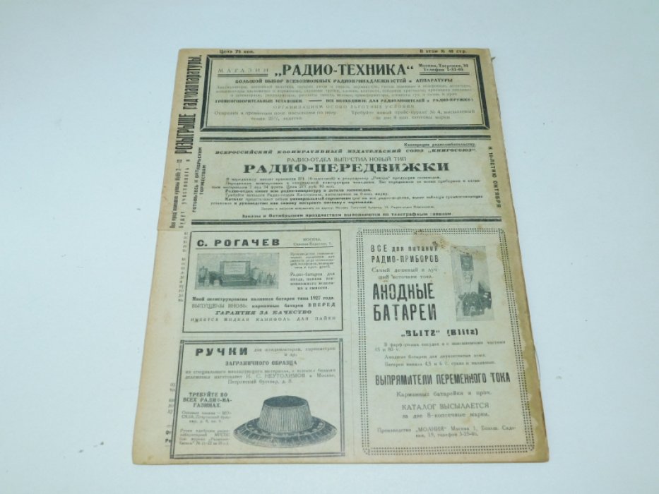 Радиолюбитель. № 9, 1927