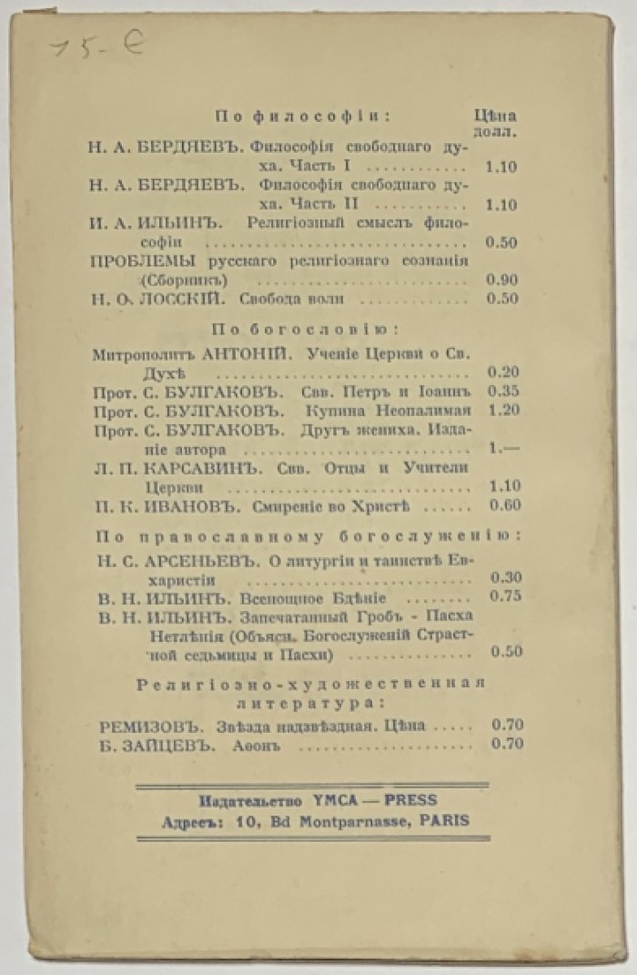 Зеньковский В.В. Беседы с юношеством о вопросах пола.