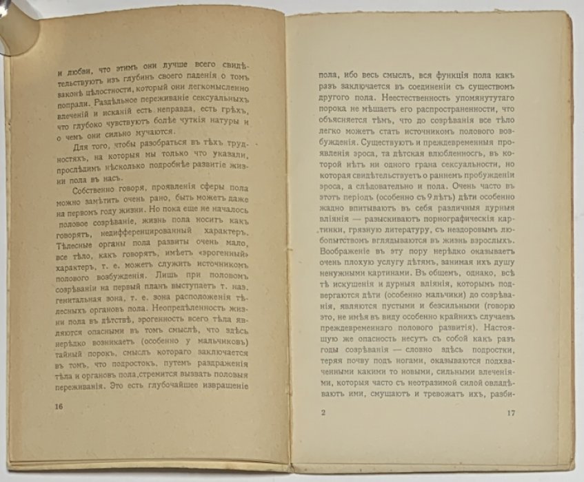 Зеньковский В.В. Беседы с юношеством о вопросах пола.