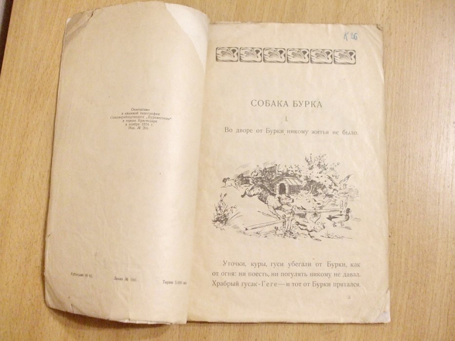 Штокалов Ф.И. Собака Бурка.