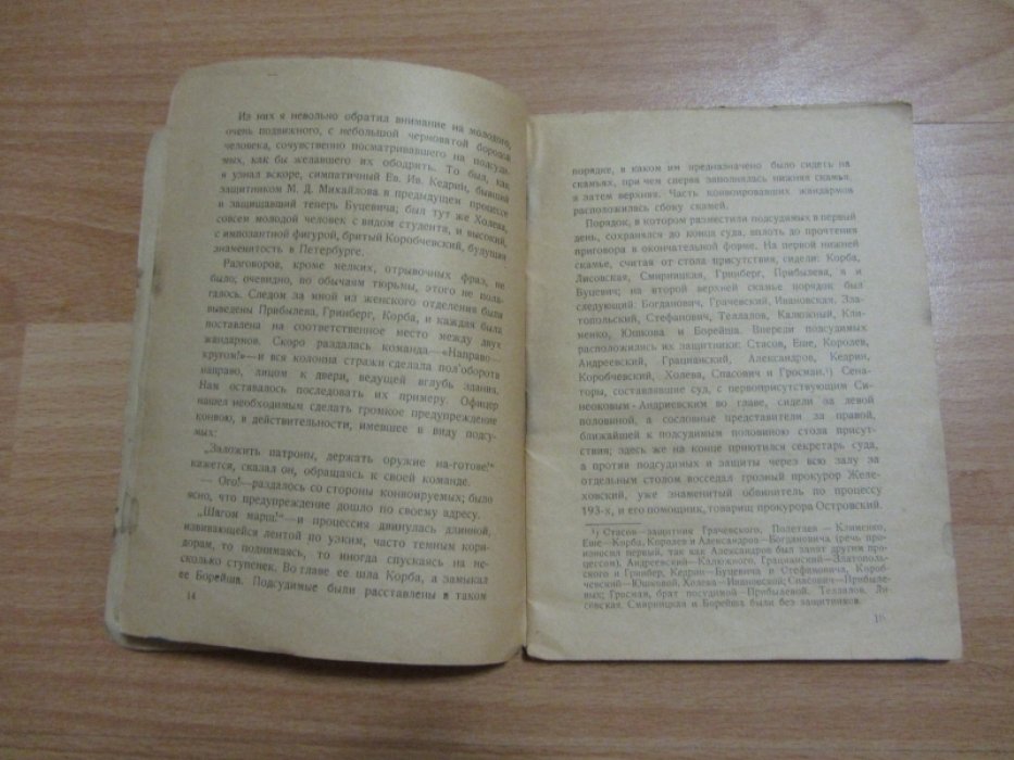 Прибылев А.В. Процесс 17-ти народовольцев 1883 года. Книга № 40-41.