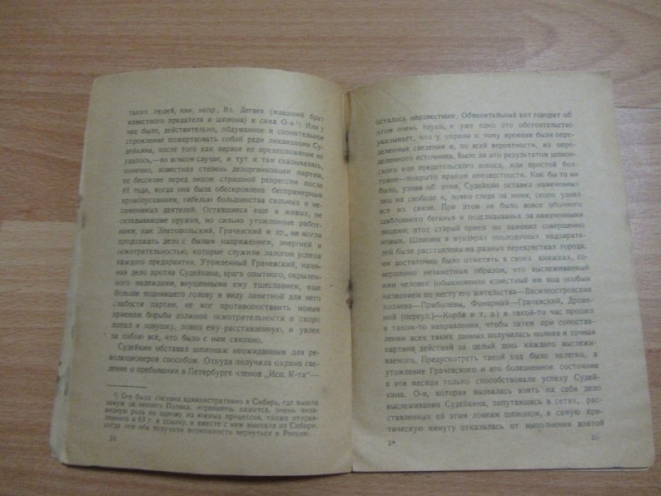 Прибылев А.В. Процесс 17-ти народовольцев 1883 года. Книга № 40-41.
