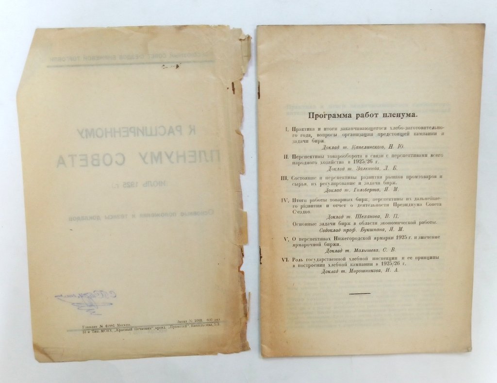 К расширенному Пленуму Совета.