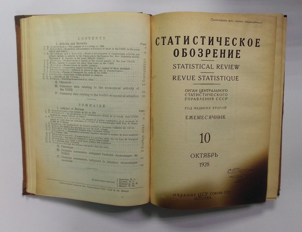Статистическое обозрение.