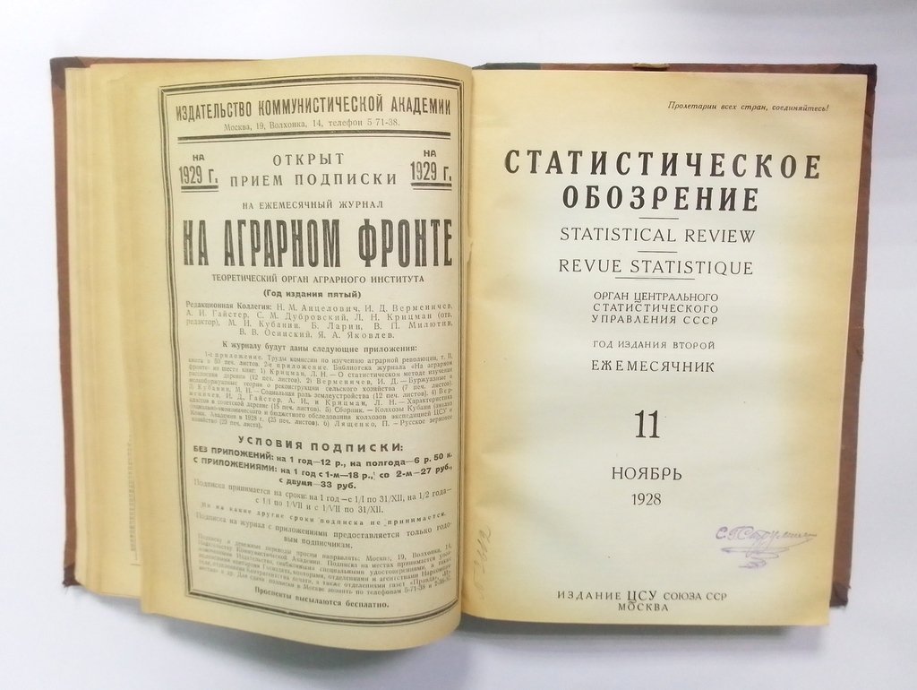Статистическое обозрение.