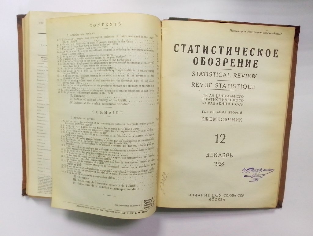 Статистическое обозрение.