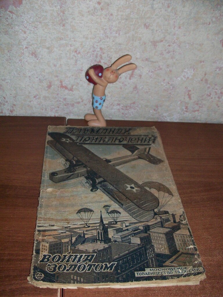 Война золотом.