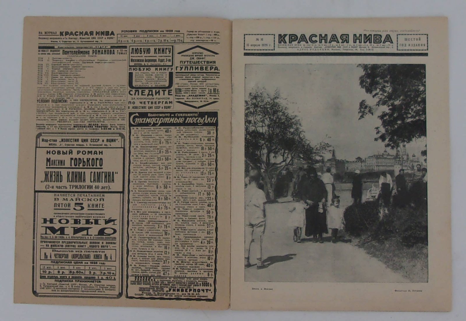 Красная Нива. № 16 за 15 апреля 1928 год. Литературно-художественный еженедельный журнал.