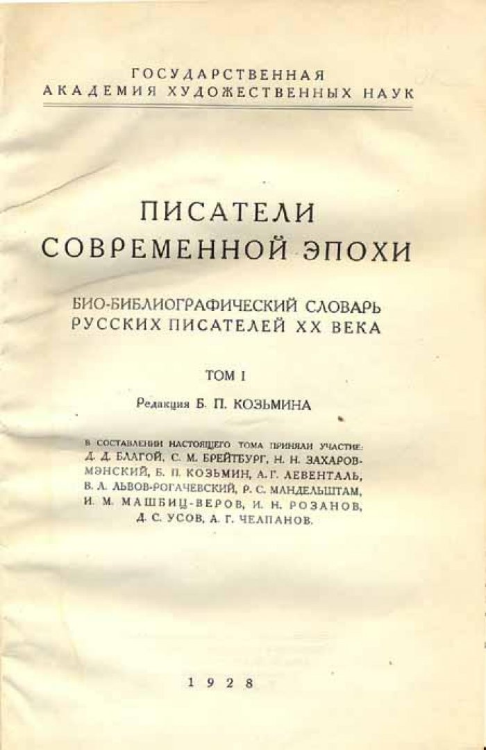 Писатели современной эпохи.