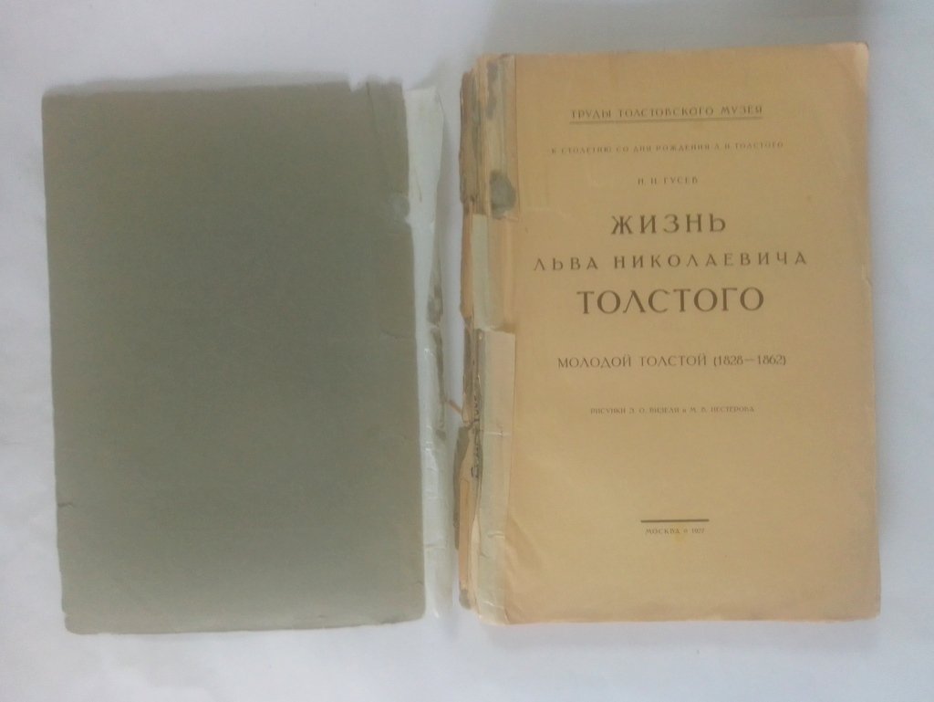 Гусев, Н.Н. Жизнь Льва Николаевича Толстого.