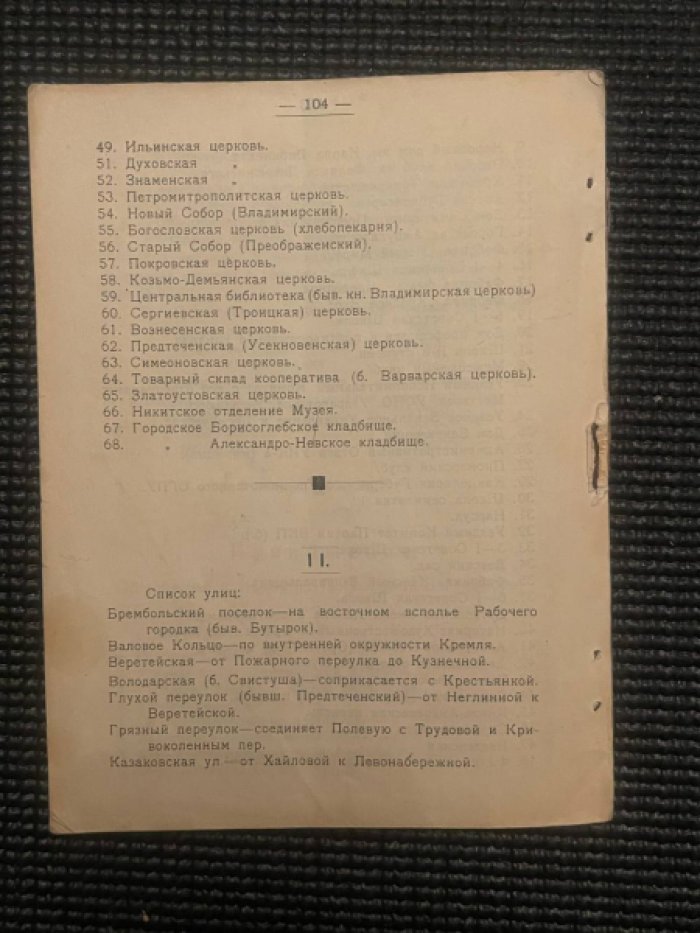 Смирнов М.И. Переславль-Залесский.