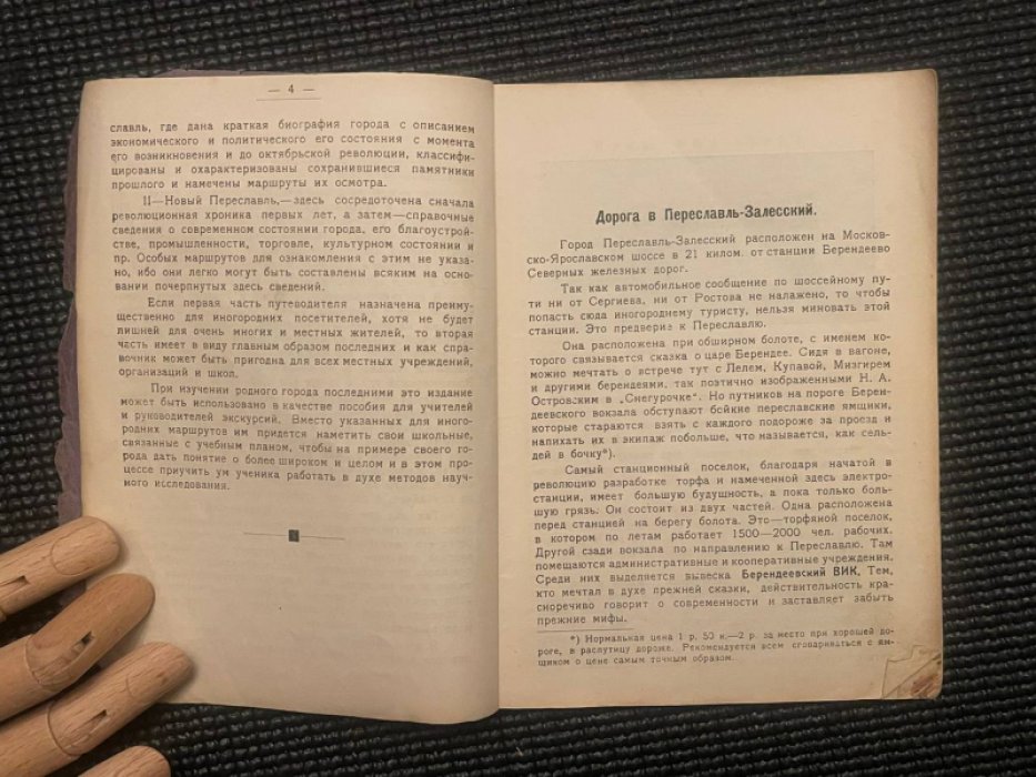Смирнов М.И. Переславль-Залесский.
