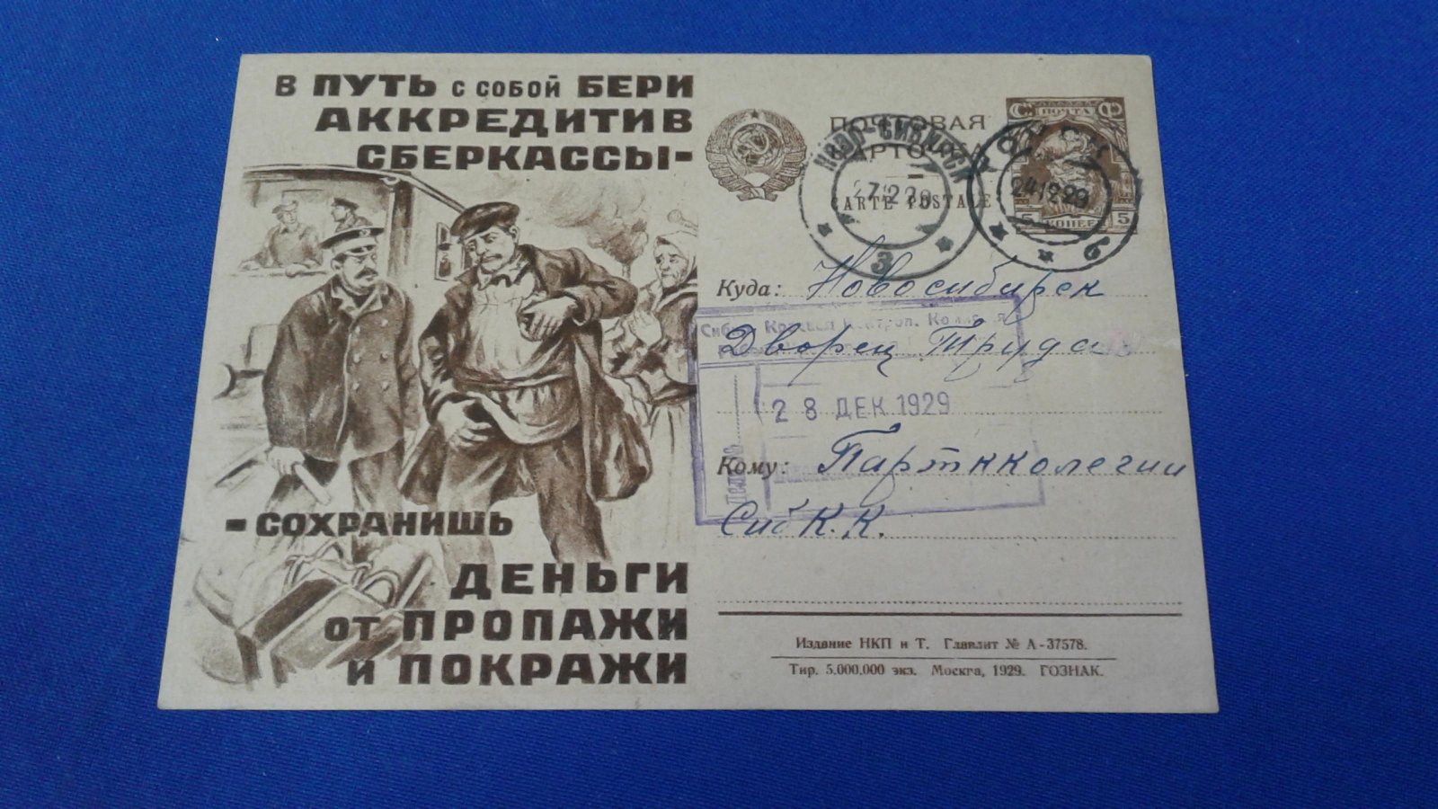 Маркированная рекламная почтовая карточка `В путь бери аккредетив`.
