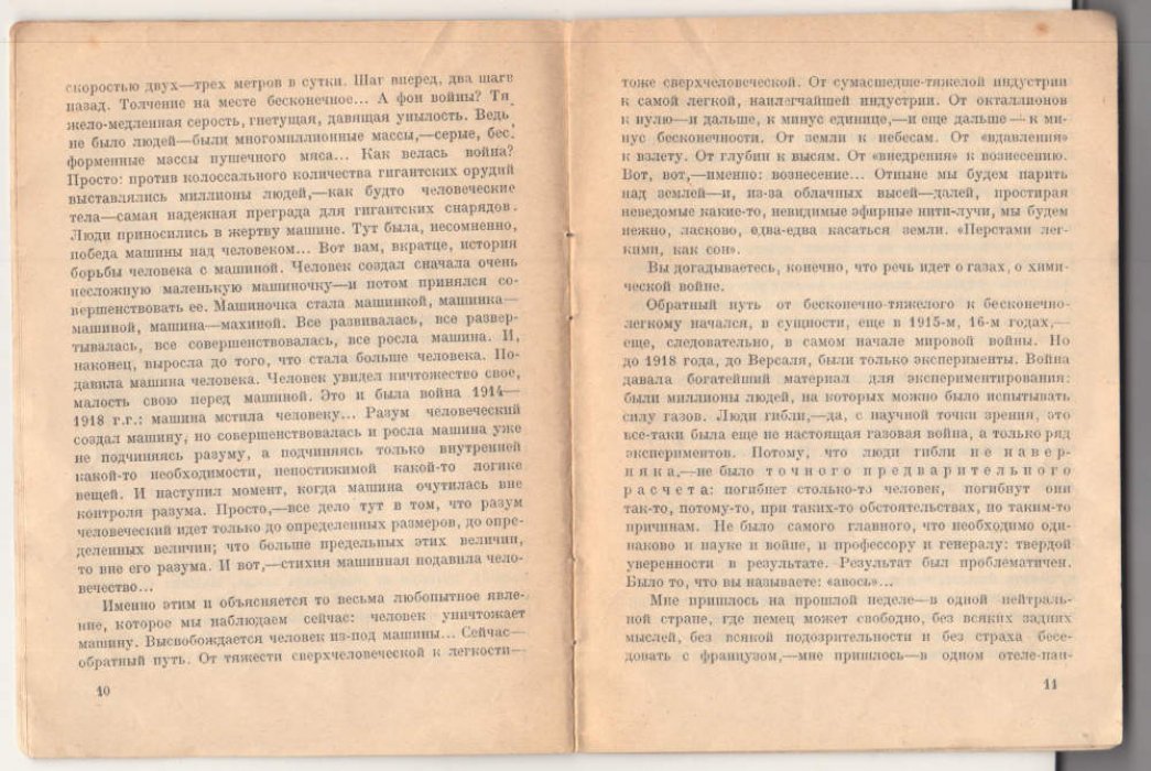 Рифлинг Адольф. Война будущего.