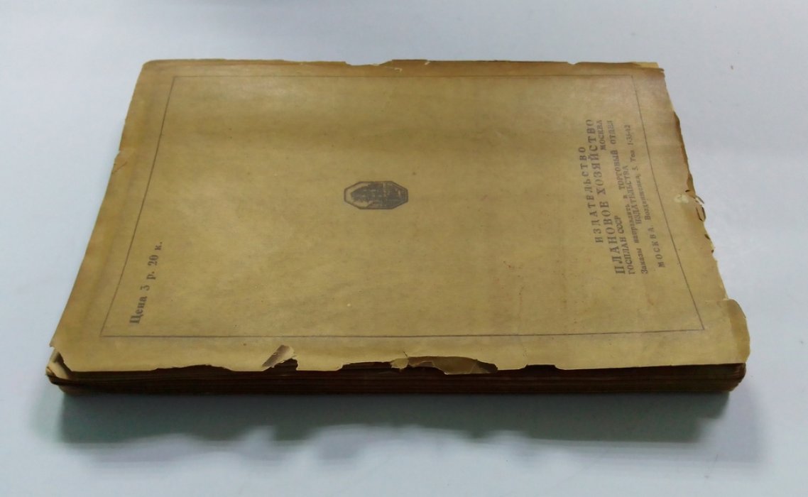 Народное хозяйство СССР в 1924/25 году.