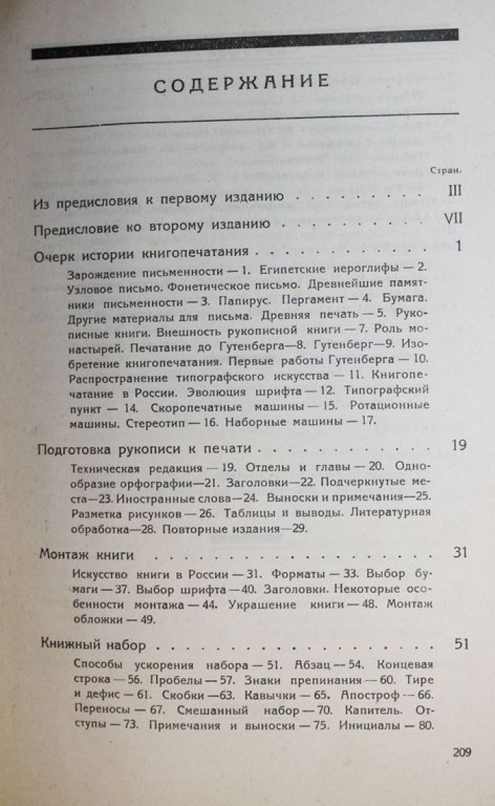Дмитриев М. Техника книги.