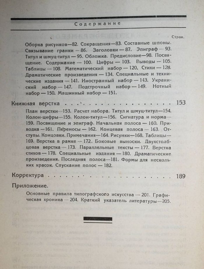Дмитриев М. Техника книги.