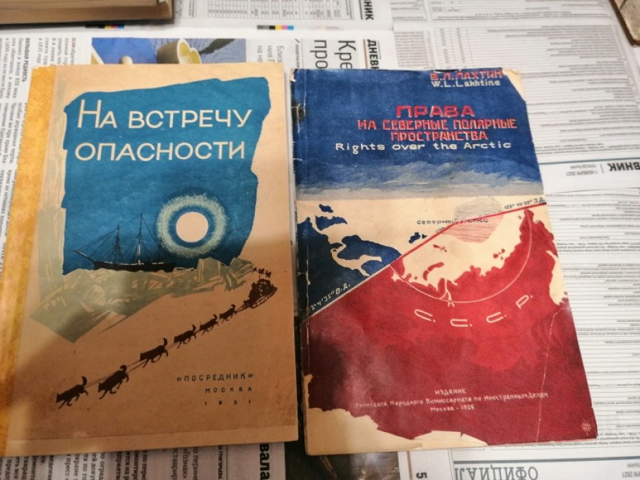 Лахтин В.Л. Права на северные полярные пространства.