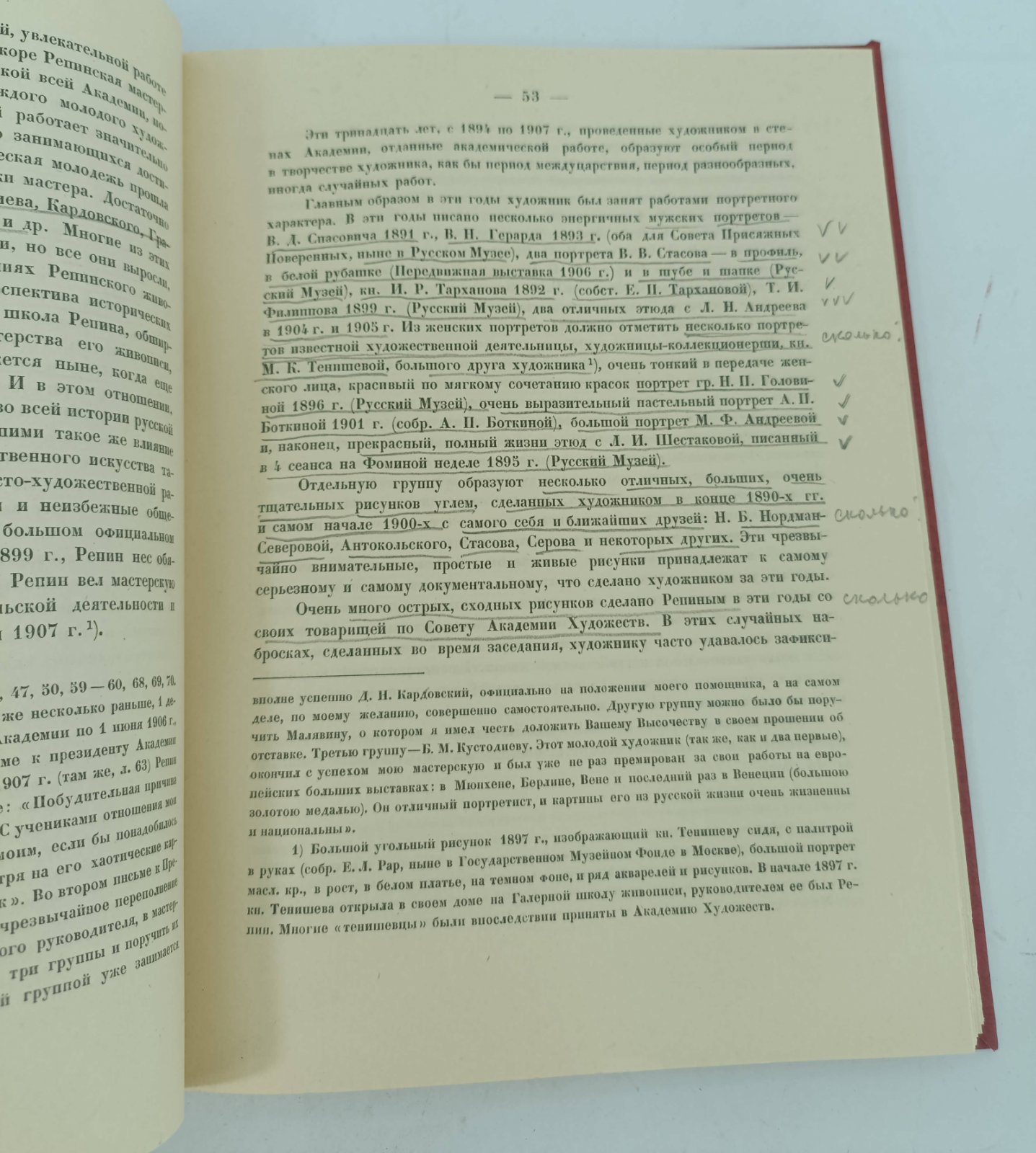 Эрнст С. Илья Ефимович Репин.
