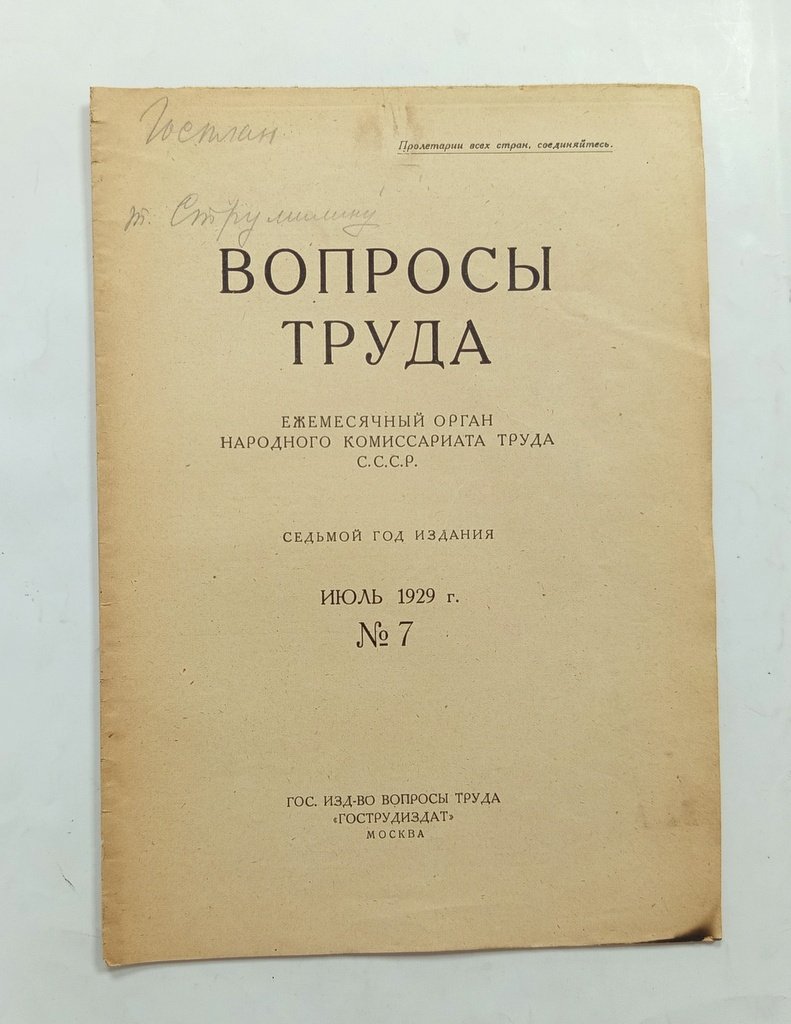 Ежемесячный бюллетень по статистике труда.