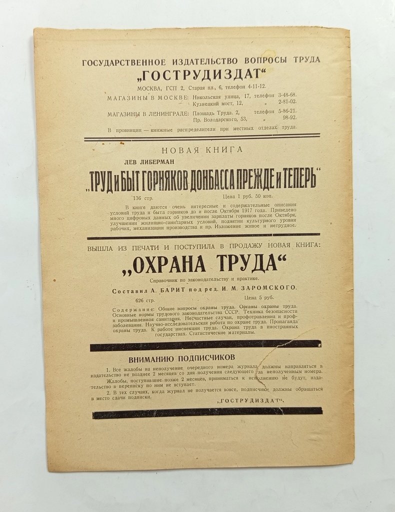 Ежемесячный бюллетень по статистике труда.
