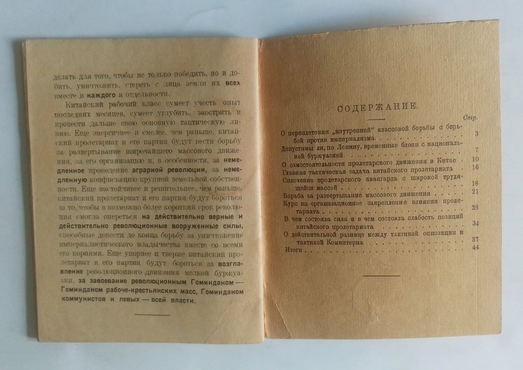 Айхенвальд, А. О тактической линии коминтерна в Китае.