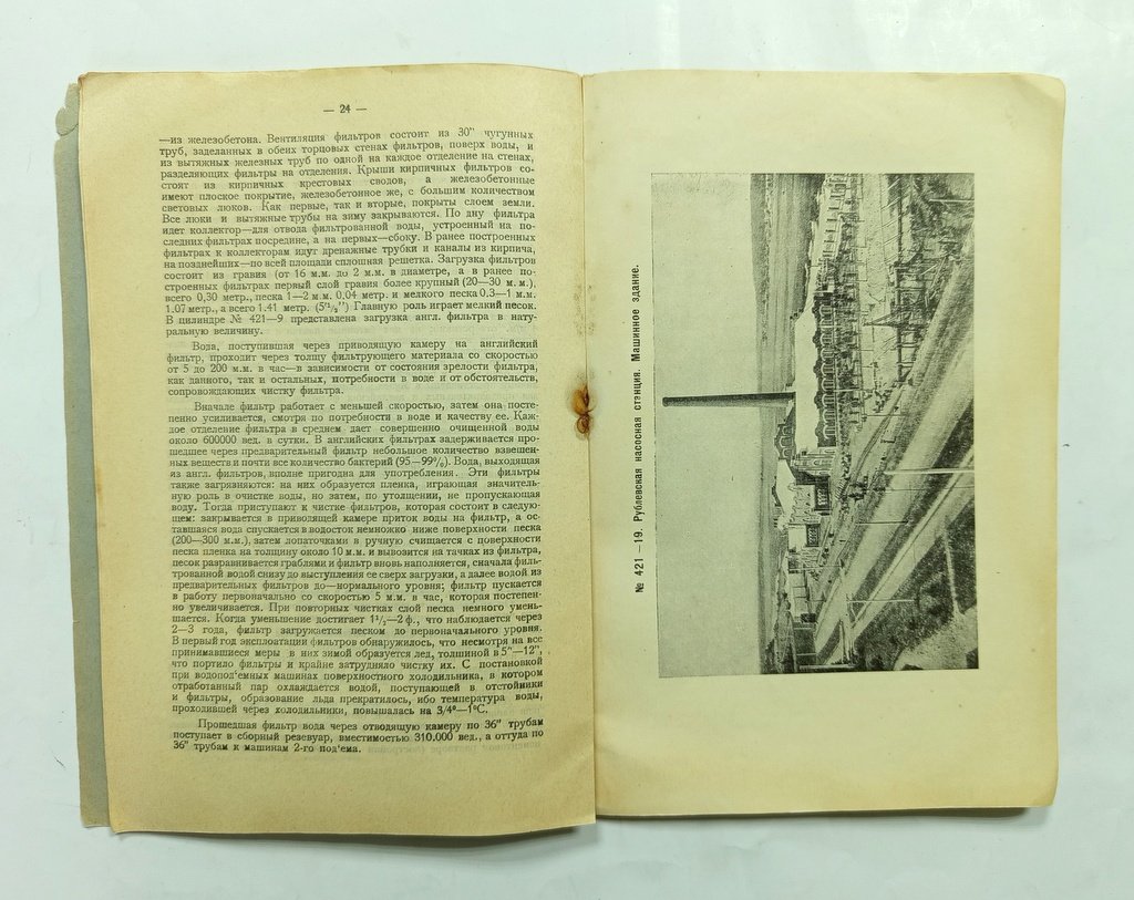 Водоснабжение г. Москвы (1779-1925 г.г.)
