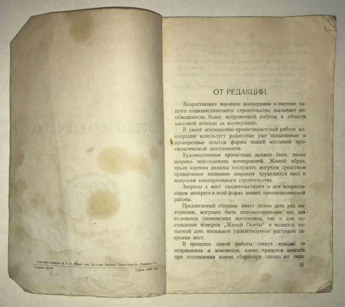 Кооперативная сцена : Сборник [кооп. пьес, лубочных инсценировок и раешников].