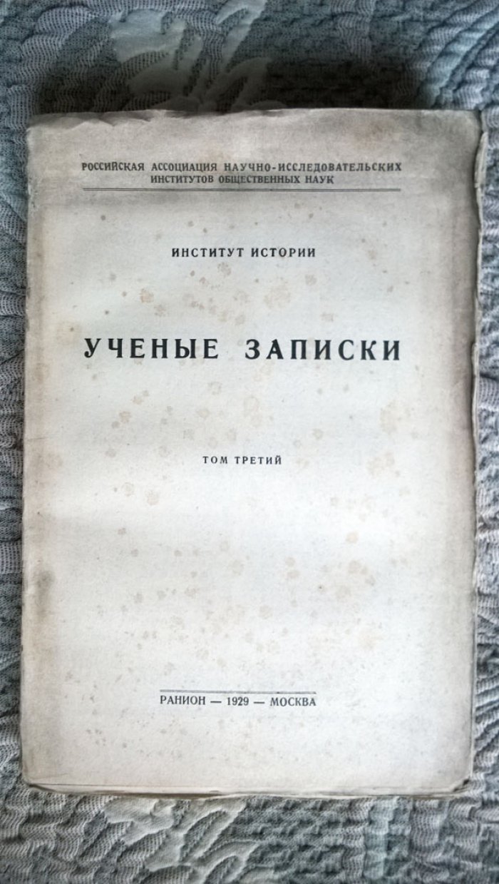 Ученые записки.