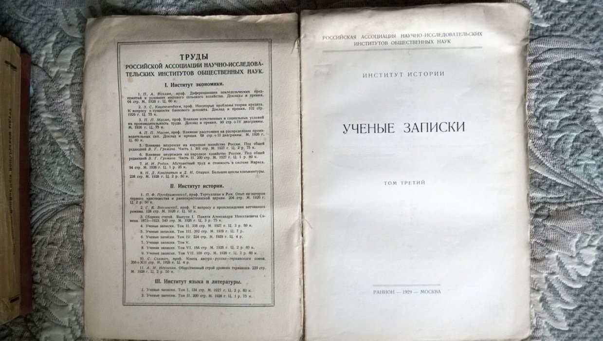 Ученые записки.