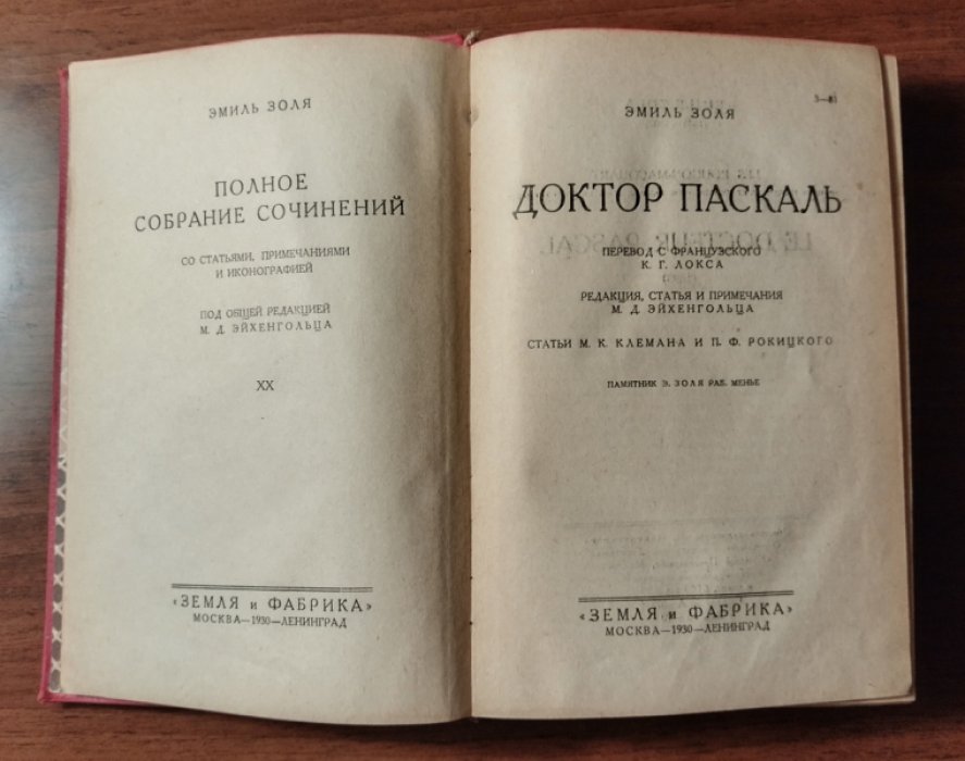 Золя Эмиль. Полное собрание сочинений. Том 20