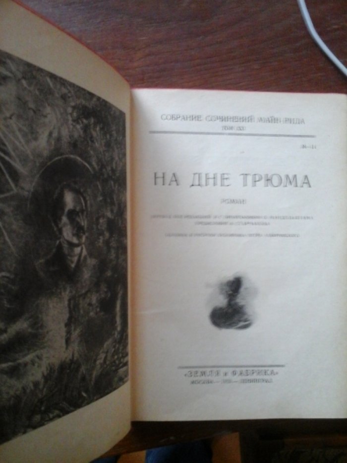 Майн Рид. Собрание сочинений в 23 томах(41 книга).
