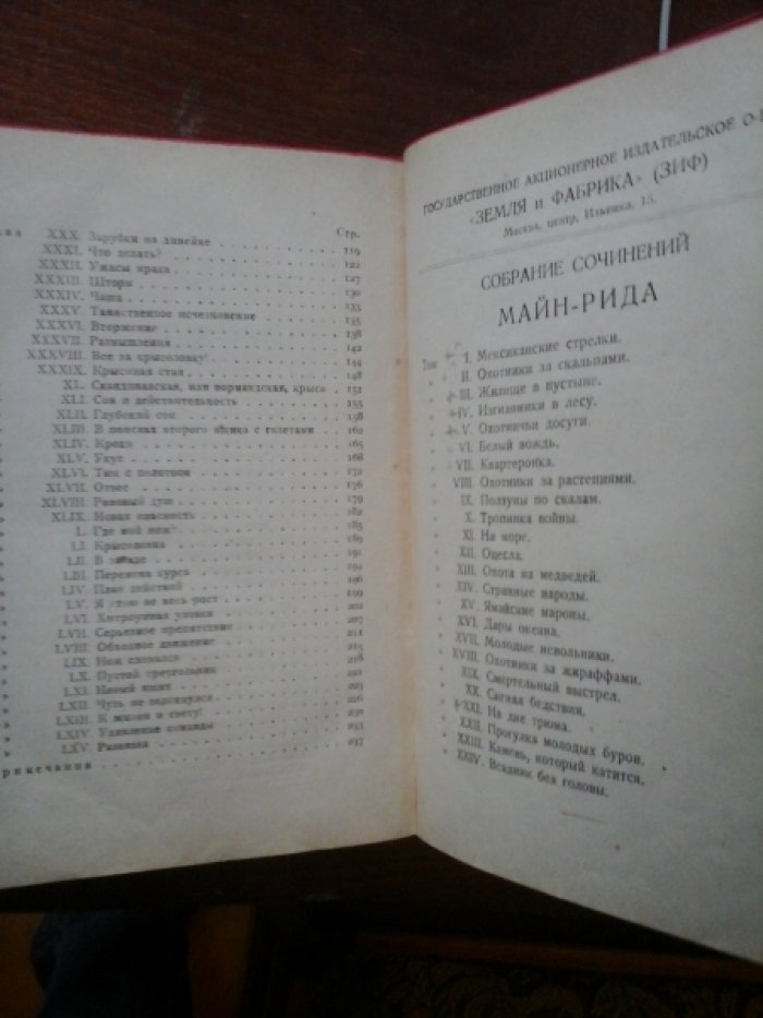 Майн Рид. Собрание сочинений в 23 томах(41 книга).