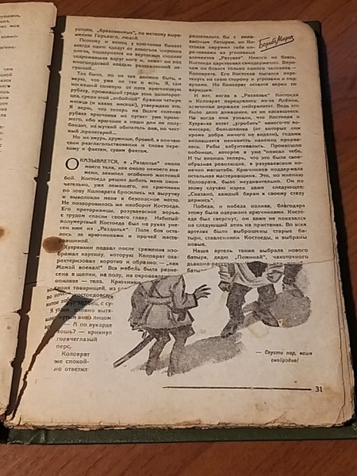 Борьба миров 1929 №№ 1-2. Март-сентябрь.