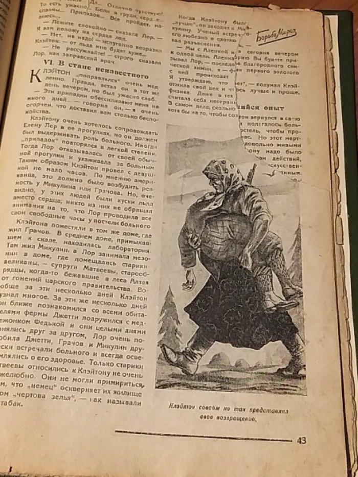 Борьба миров 1929 №№ 1-2. Март-сентябрь.