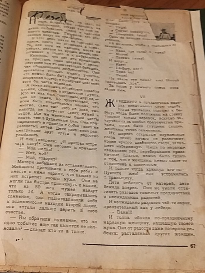 Борьба миров 1929 №№ 1-2. Март-сентябрь.