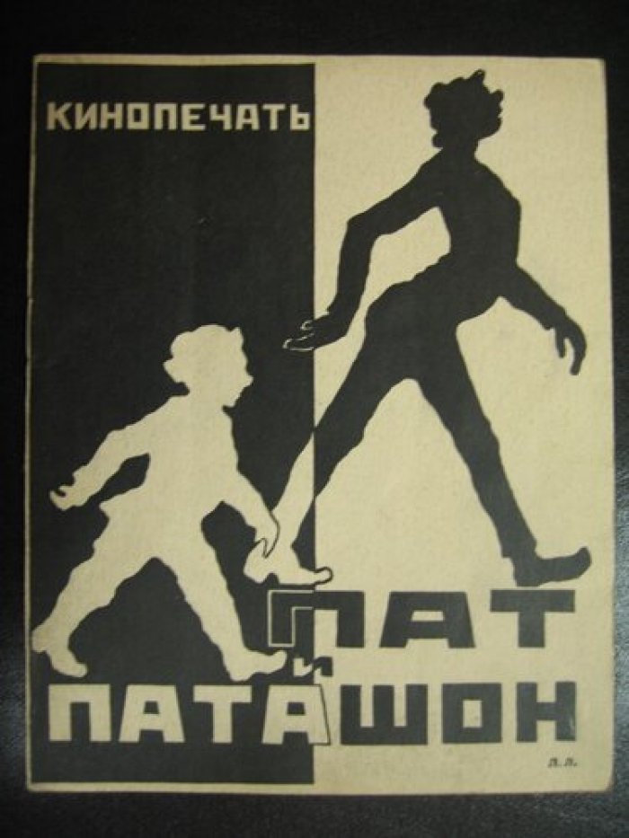 Королевич Влад. Пат и Паташок.
