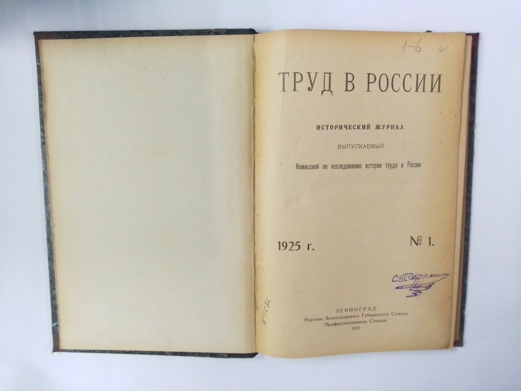 Труд в России.