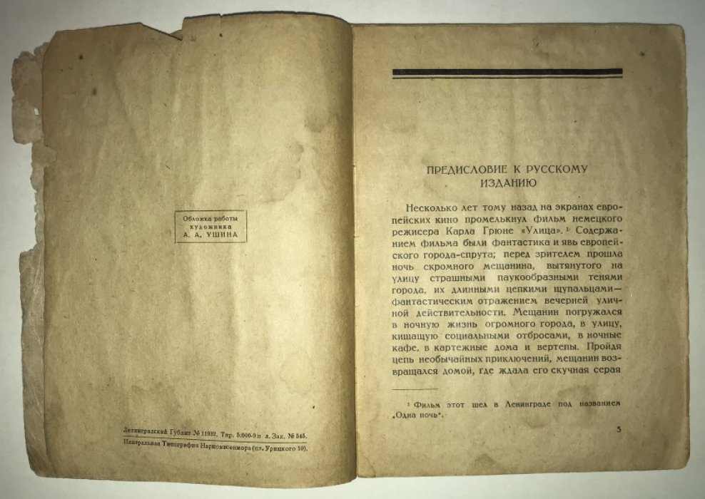 Мак Орлан, Пьер. Огни Парижа.